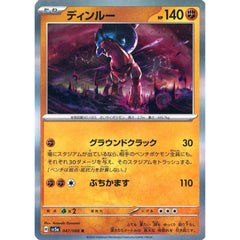 ディンルー (キラ仕様) 047/066 [R] SV5a 闘 ポケモンカードゲーム スカーレット&バイオレット 強化拡張パック クリムゾンヘイズ