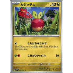 カジッチュ 048/066 [C] SV5a ドラゴン ポケモンカードゲーム スカーレット&バイオレット 強化拡張パック クリムゾンヘイズ