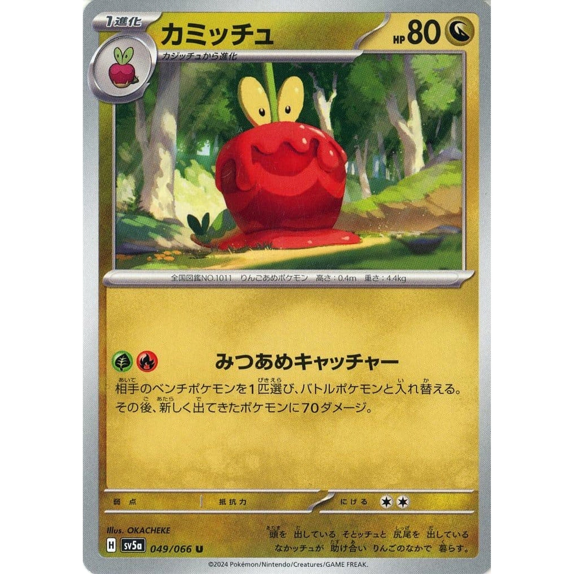 カミッチュ 049/066 [U] SV5a ドラゴン ポケモンカードゲーム スカーレット&バイオレット 強化拡張パック クリムゾンヘイズ