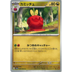 カミッチュ 049/066 [U] SV5a ドラゴン ポケモンカードゲーム スカーレット&バイオレット 強化拡張パック クリムゾンヘイズ