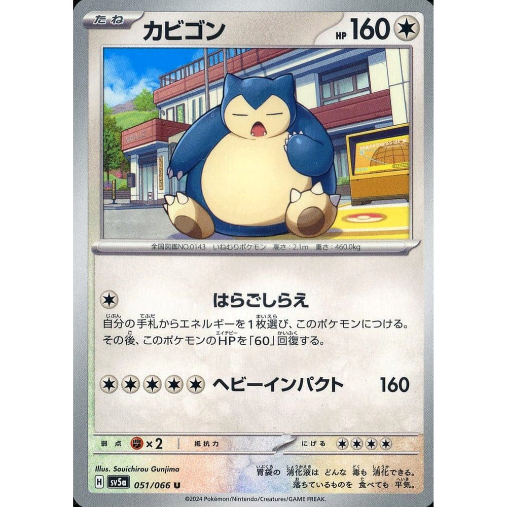 カビゴン 051/066 [U] SV5a 無 ポケモンカードゲーム スカーレット&バイオレット 強化拡張パック クリムゾンヘイズ