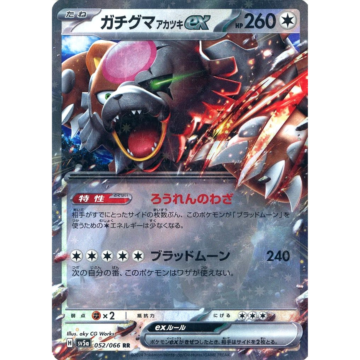 ガチグマ アカツキex (キラ仕様) 052/066 [RR] SV5a 無 ポケモンカードゲーム スカーレット&バイオレット 強化拡張パック クリムゾンヘイズ