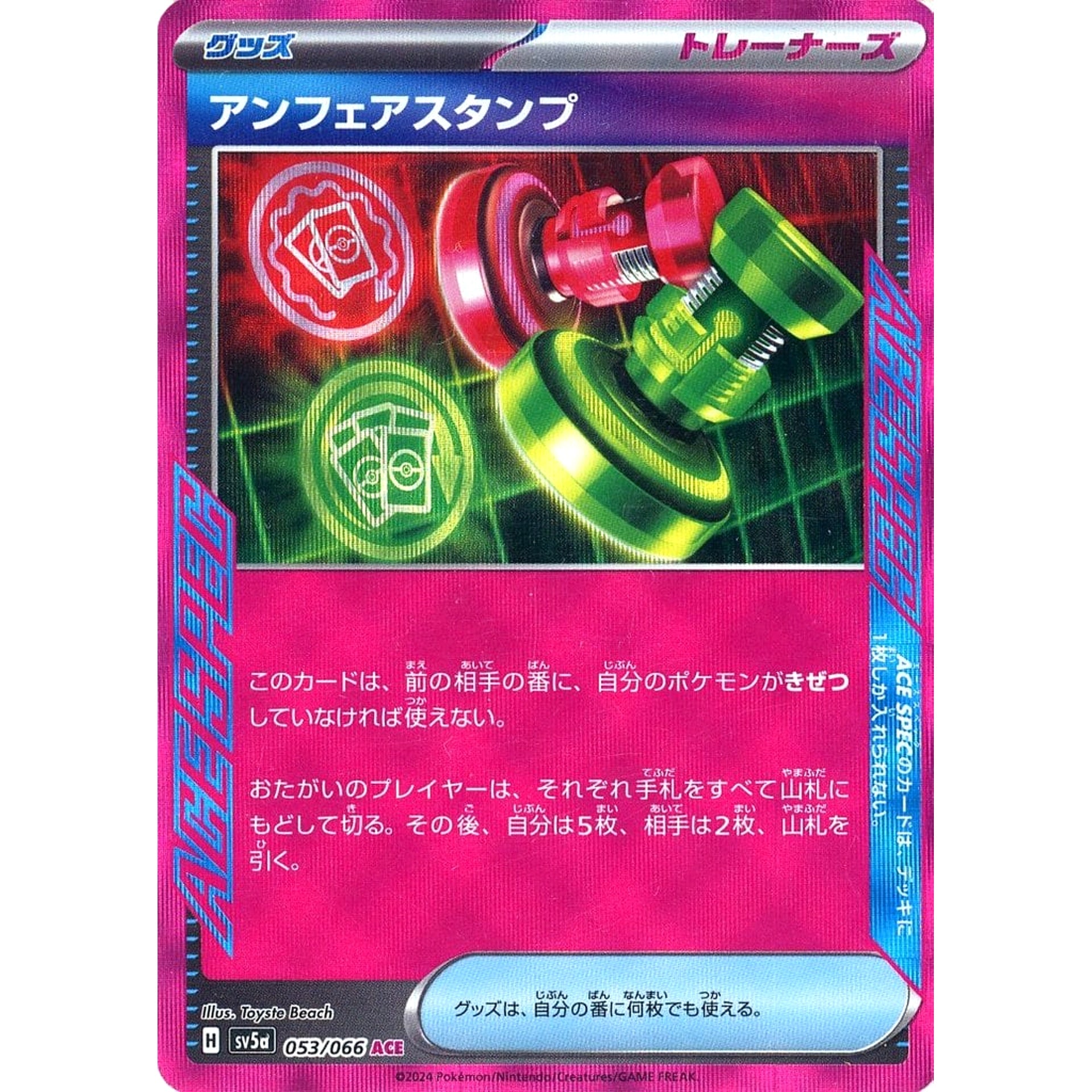 アンフェアスタンプ (キラ仕様) 053/066 [ACE] SV5a グッズ ポケモンカードゲーム スカーレット&バイオレット 強化拡張パック クリムゾンヘイズ