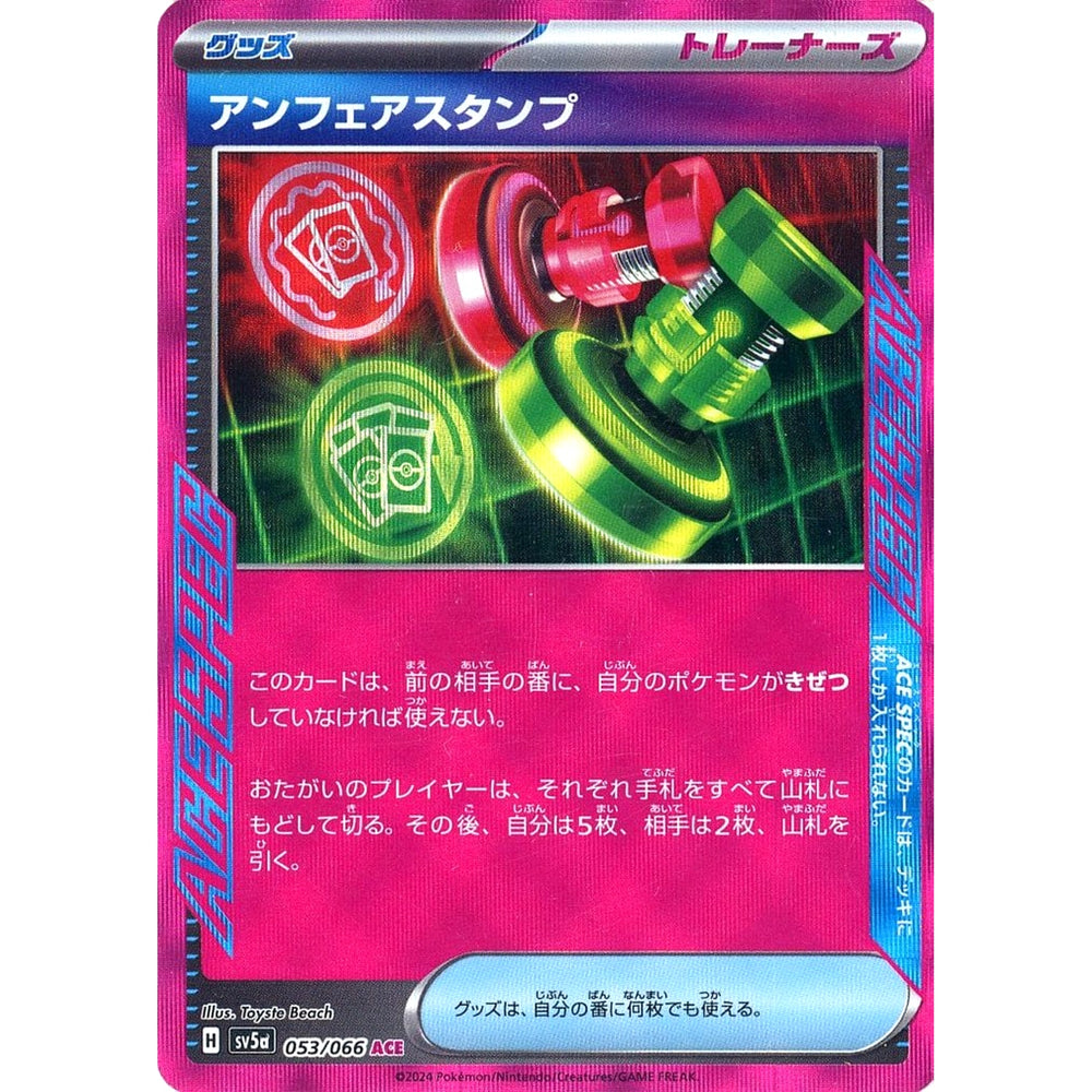 アンフェアスタンプ (キラ仕様) 053/066 [ACE] SV5a グッズ ポケモンカードゲーム スカーレット&バイオレット 強化拡張パック クリムゾンヘイズ