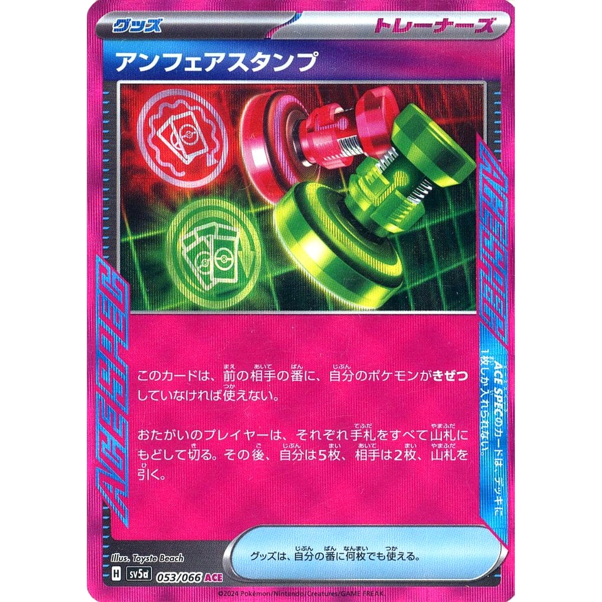 アンフェアスタンプ (キラ仕様) 053/066 [ACE] SV5a グッズ ポケモンカードゲーム スカーレット&バイオレット 強化拡張パック クリムゾンヘイズ
