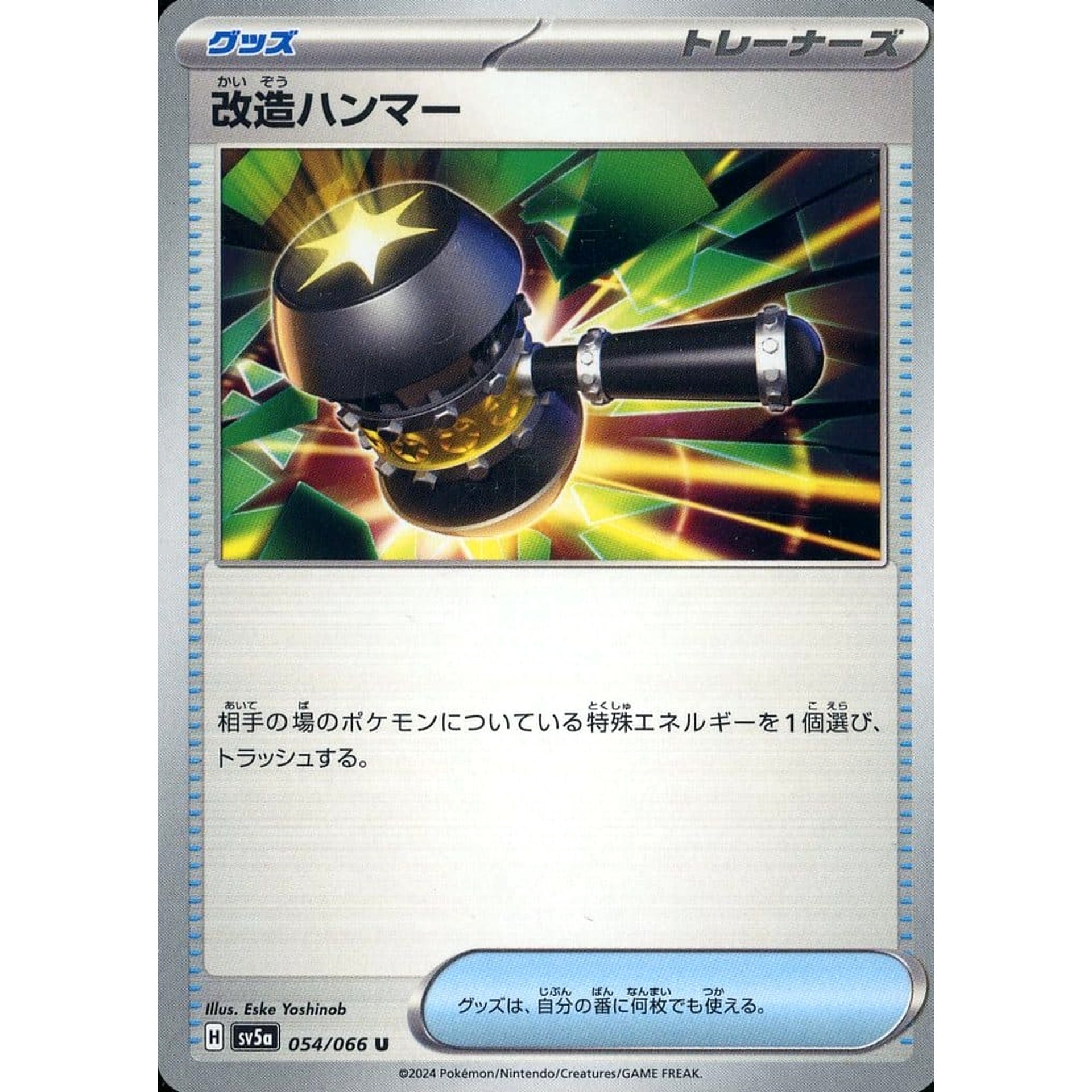 改造ハンマー 054/066 [U] SV5a グッズ ポケモンカードゲーム スカーレット&バイオレット 強化拡張パック クリムゾンヘイズ