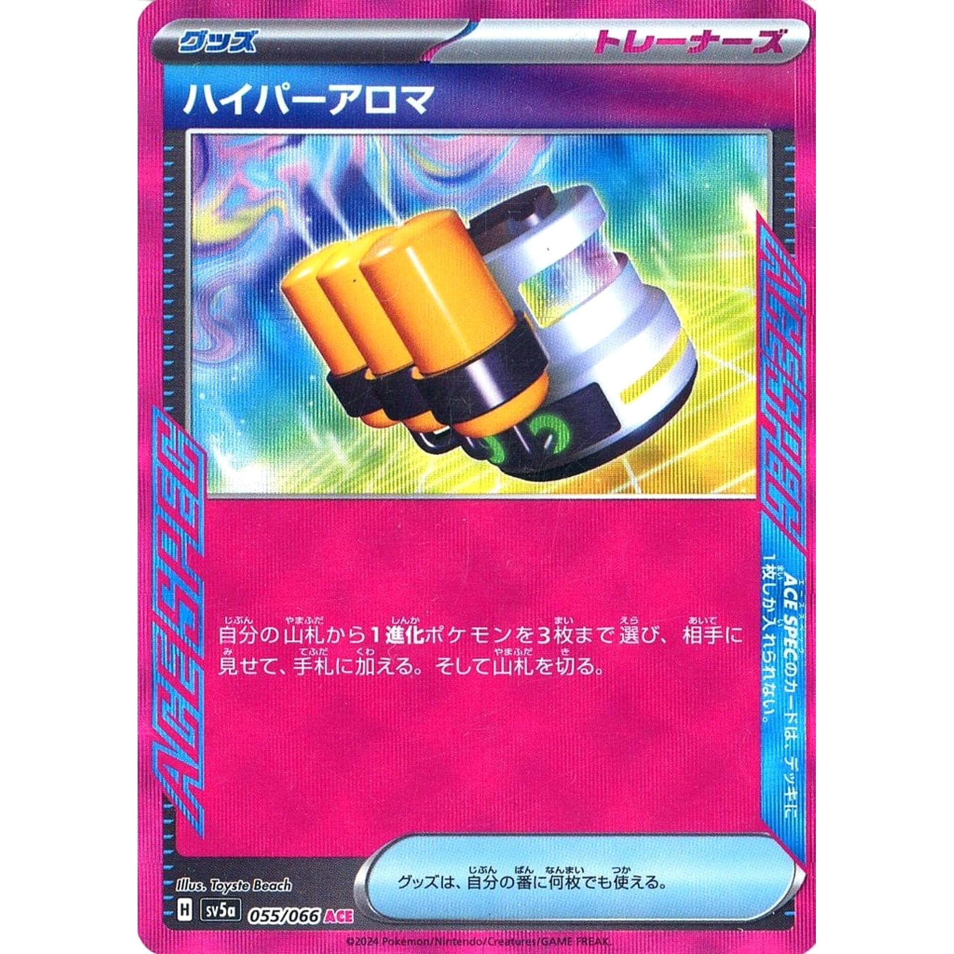 ハイパーアロマ (キラ仕様) 055/066 [ACE] SV5a グッズ ポケモンカードゲーム スカーレット&バイオレット 強化拡張パック クリムゾンヘイズ
