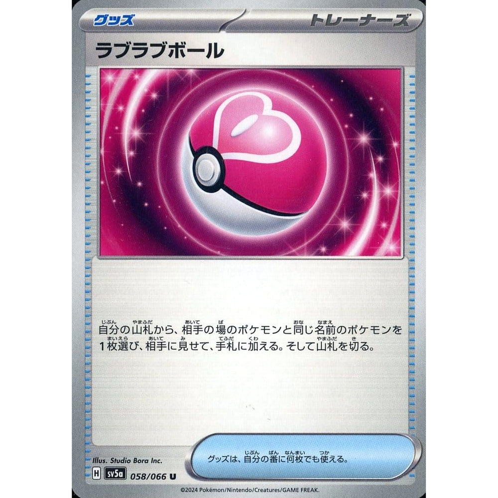 ラブラブボール 058/066 [U] SV5a グッズ ポケモンカードゲーム スカーレット&バイオレット 強化拡張パック クリムゾンヘイズ