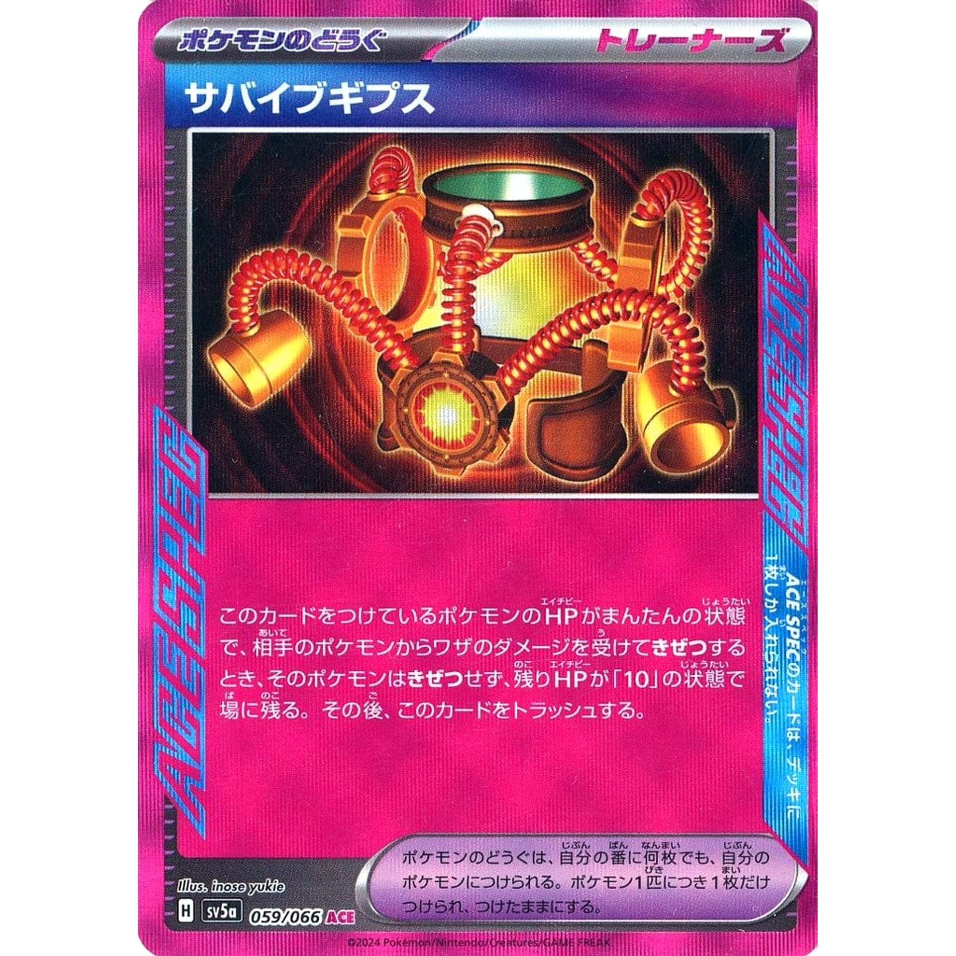 サバイブギプス (キラ仕様) 059/066 [ACE] SV5a グッズ ポケモンカードゲーム スカーレット&バイオレット 強化拡張パック クリムゾンヘイズ