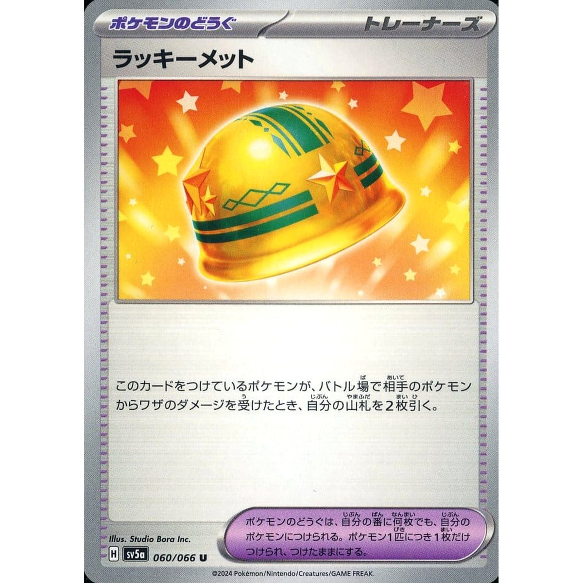 ラッキーメット 060/066 [U] SV5a グッズ ポケモンカードゲーム スカーレット&バイオレット 強化拡張パック クリムゾンヘイズ
