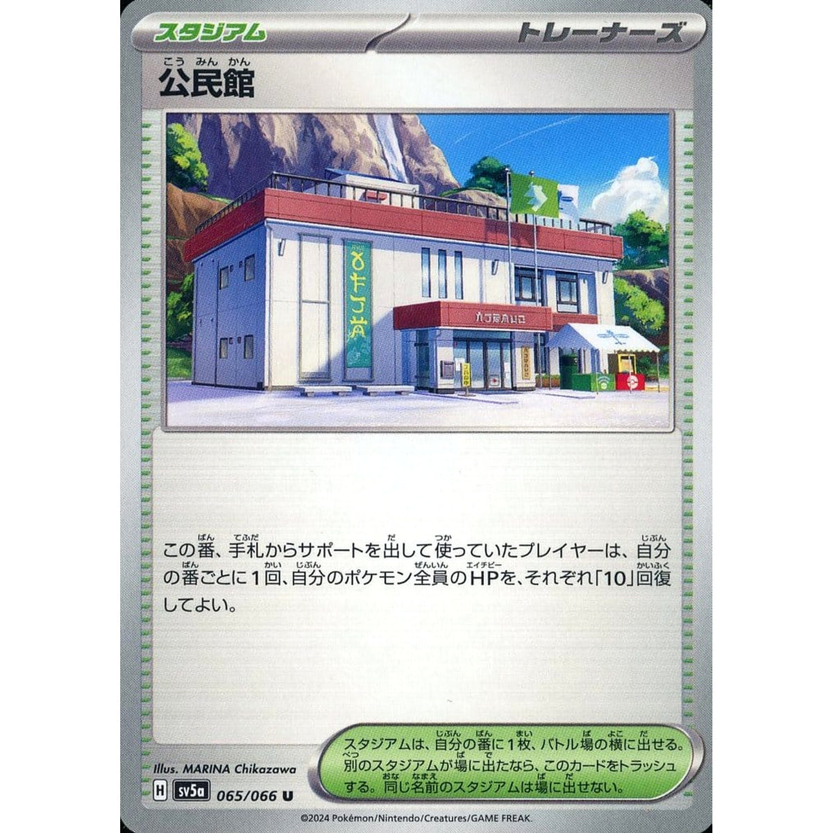 公民館 065/066 [U] SV5a スタジアム ポケモンカードゲーム スカーレット&バイオレット 強化拡張パック クリムゾンヘイズ