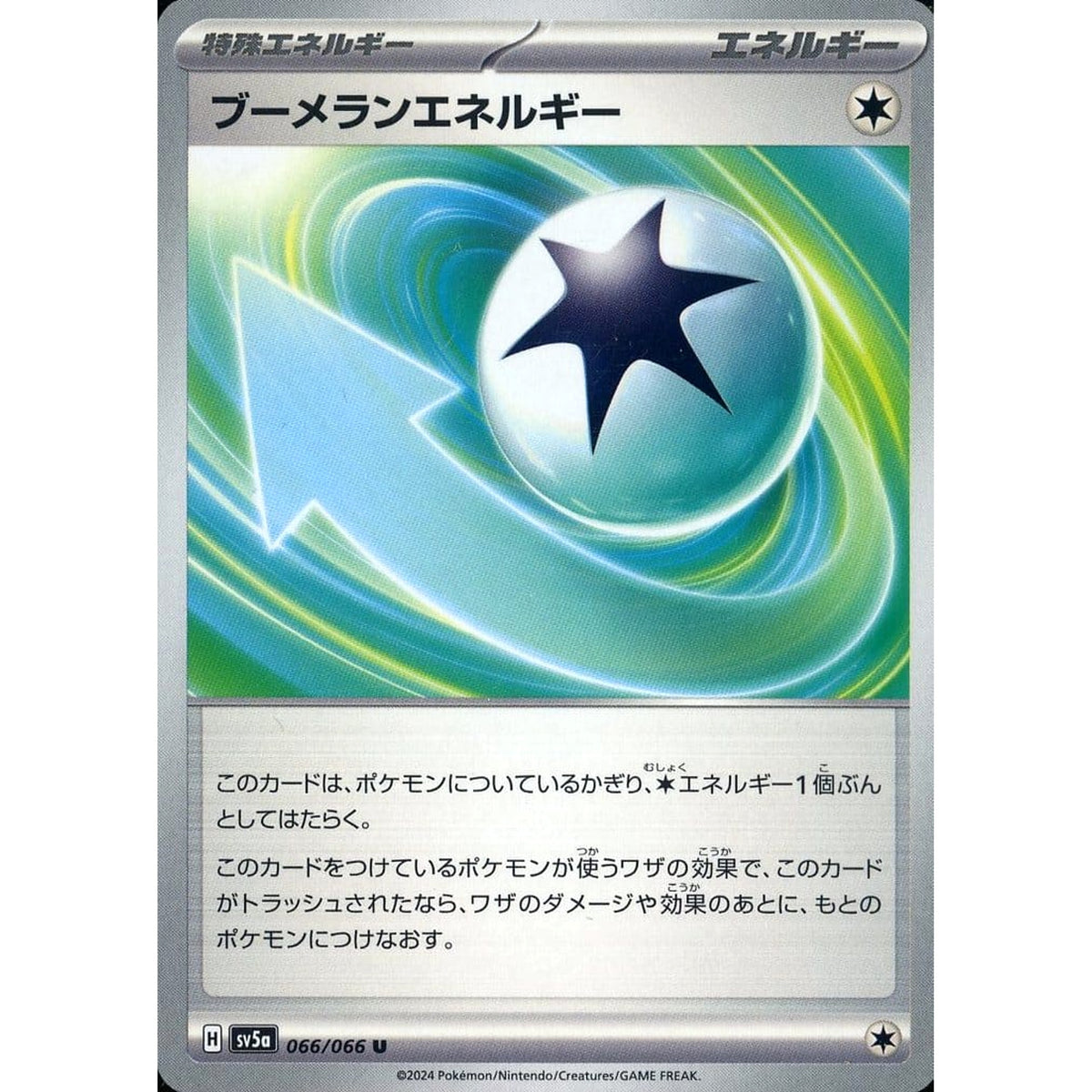 ブーメランエネルギー 066/066 [U] SV5a 特殊エネルギー ポケモンカードゲーム スカーレット&バイオレット 強化拡張パック クリムゾンヘイズ
