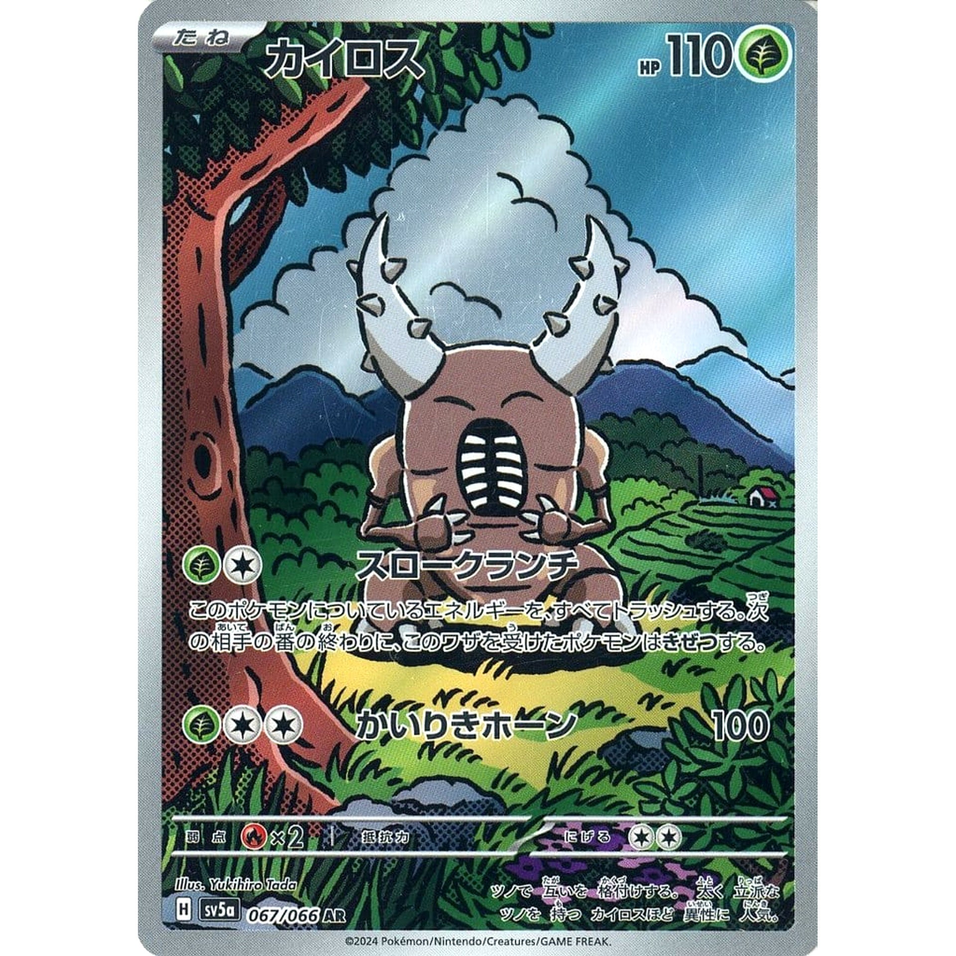 カイロス (キラ仕様) 067/066 [AR] SV5a 草 ポケモンカードゲーム スカーレット&バイオレット 強化拡張パック クリムゾンヘイズ