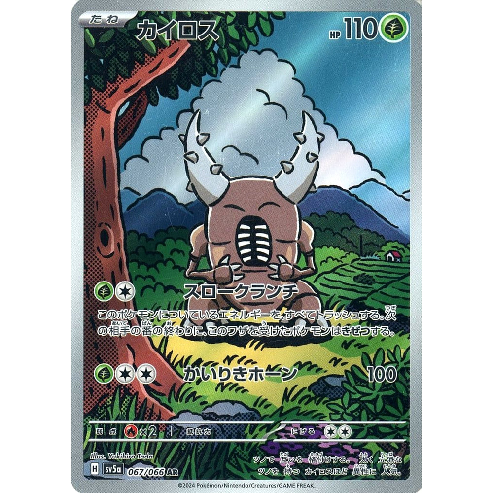 カイロス (キラ仕様) 067/066 [AR] SV5a 草 ポケモンカードゲーム スカーレット&バイオレット 強化拡張パック クリムゾンヘイズ