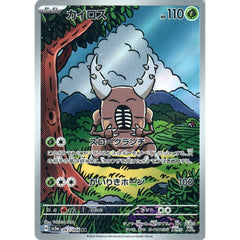 カイロス (キラ仕様) 067/066 [AR] SV5a 草 ポケモンカードゲーム スカーレット&バイオレット 強化拡張パック クリムゾンヘイズ