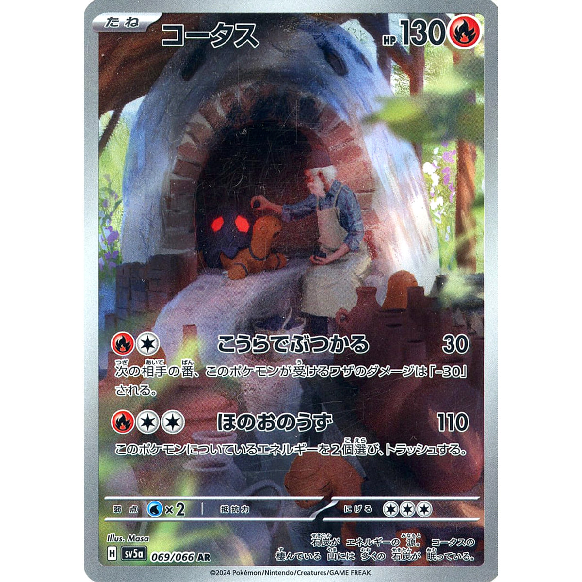 コータス (キラ仕様) 069/066 [AR] SV5a 炎 ポケモンカードゲーム スカーレット&バイオレット 強化拡張パック クリムゾンヘイズ