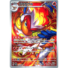 ゴウカザル (キラ仕様) 070/066 [AR] SV5a 炎 ポケモンカードゲーム スカーレット&バイオレット 強化拡張パック クリムゾンヘイズ