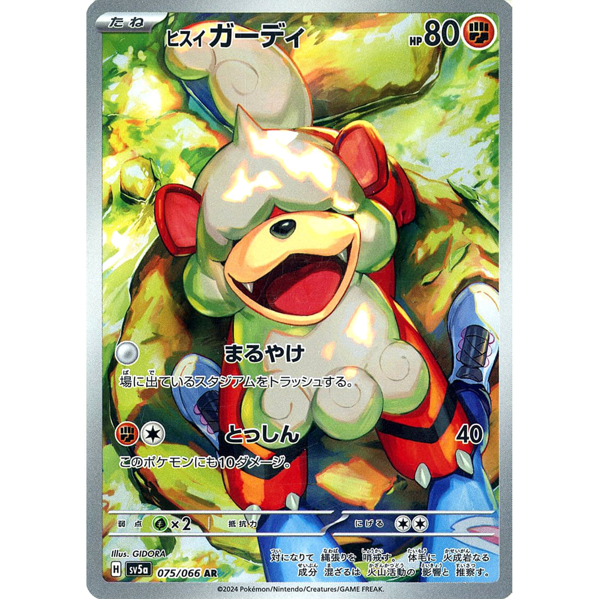 ヒスイ ガーディ (キラ仕様) 075/066 [AR] SV5a 闘 ポケモンカードゲーム スカーレット&バイオレット 強化拡張パック クリムゾンヘイズ