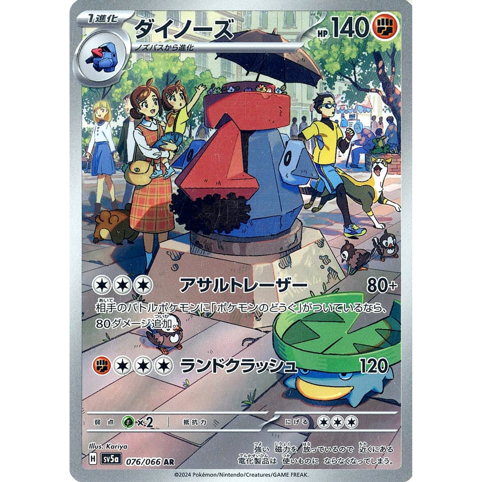 ダイノーズ (キラ仕様) 076/066 [AR] SV5a 闘 ポケモンカードゲーム スカーレット&バイオレット 強化拡張パック クリムゾンヘイズ