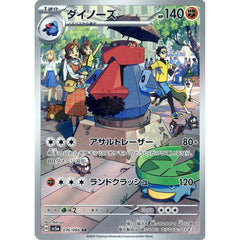 ダイノーズ (キラ仕様) 076/066 [AR] SV5a 闘 ポケモンカードゲーム スカーレット&バイオレット 強化拡張パック クリムゾンヘイズ