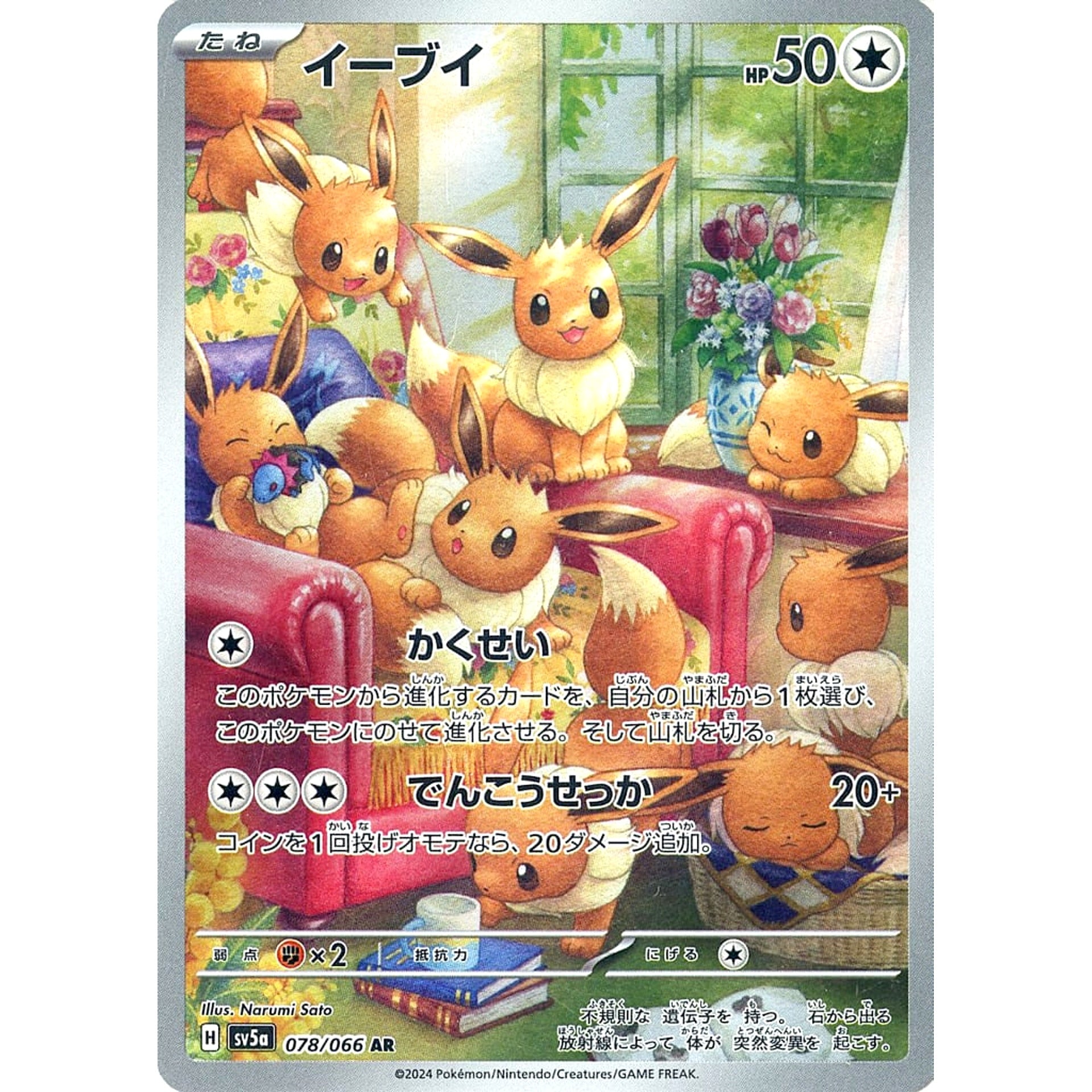 イーブイ (キラ仕様) 078/066 [AR] SV5a 無 ポケモンカードゲーム スカーレット&バイオレット 強化拡張パック クリムゾンヘイズ