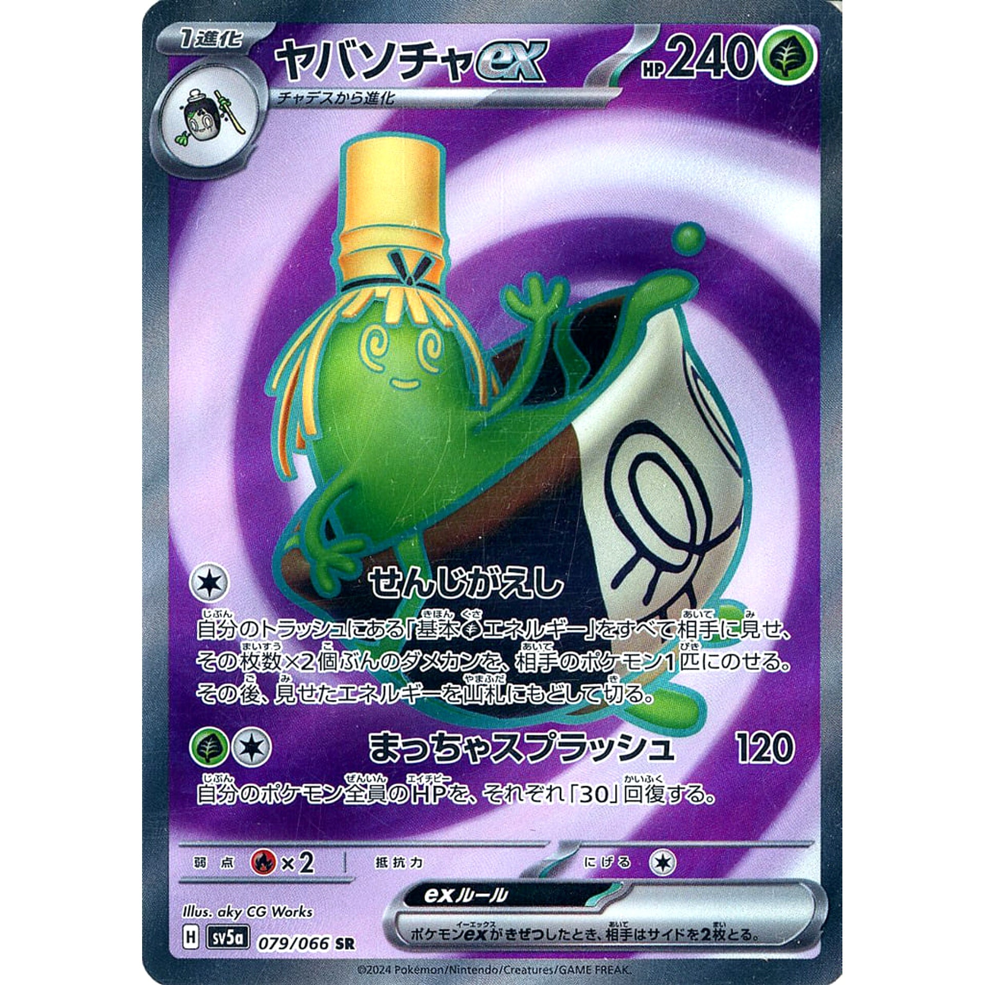 ヤバソチャex (キラ仕様) 079/066 [SR] SV5a 草 ポケモンカードゲーム スカーレット&バイオレット 強化拡張パック クリムゾンヘイズ