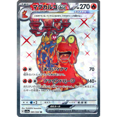 マグカルゴex (キラ仕様) 080/066 [SR] SV5a 炎 ポケモンカードゲーム スカーレット&バイオレット 強化拡張パック クリムゾンヘイズ