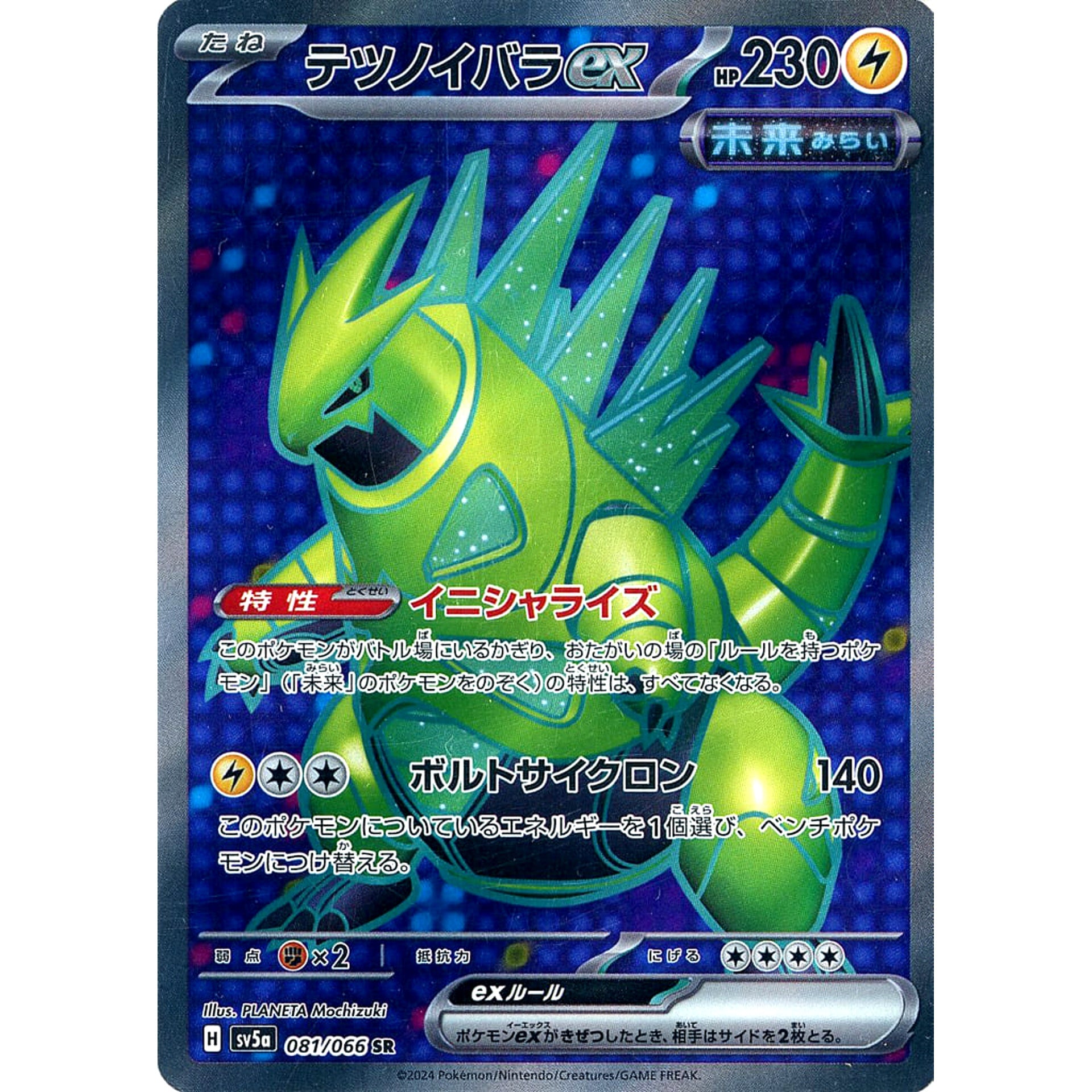 テツノイバラex (キラ仕様) 081/066 [SR] SV5a 雷 ポケモンカードゲーム スカーレット&バイオレット 強化拡張パック クリムゾンヘイズ