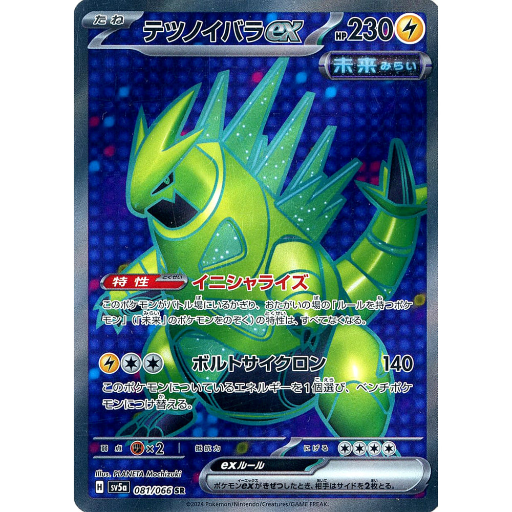 テツノイバラex (キラ仕様) 081/066 [SR] SV5a 雷 ポケモンカードゲーム スカーレット&バイオレット 強化拡張パック クリムゾンヘイズ