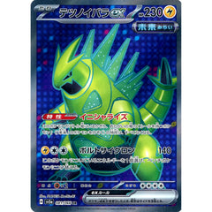テツノイバラex (キラ仕様) 081/066 [SR] SV5a 雷 ポケモンカードゲーム スカーレット&バイオレット 強化拡張パック クリムゾンヘイズ