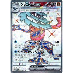 ゲッコウガex (キラ仕様) 083/066 [SR] SV5a 闘 ポケモンカードゲーム スカーレット&バイオレット 強化拡張パック クリムゾンヘイズ