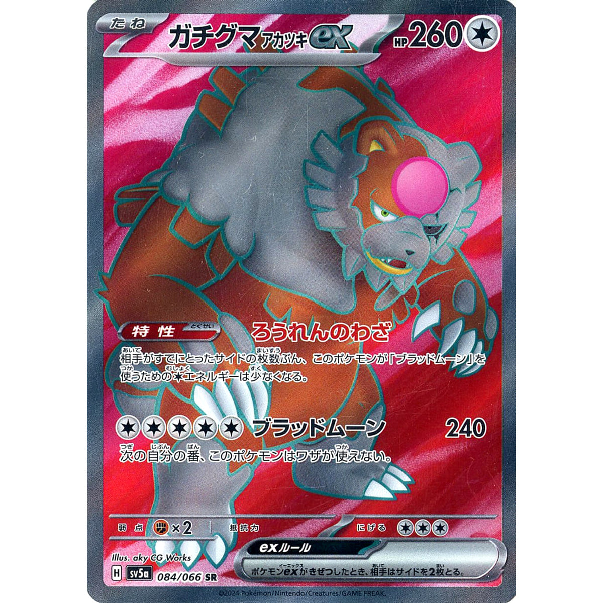 ガチグマ アカツキex (キラ仕様) 084/066 [SR] SV5a 無 ポケモンカードゲーム スカーレット&バイオレット 強化拡張パック クリムゾンヘイズ