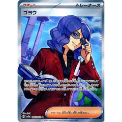 ゴヨウ (キラ仕様) 086/066 [SR] SV5a サポート ポケモンカードゲーム スカーレット&バイオレット 強化拡張パック クリムゾンヘイズ