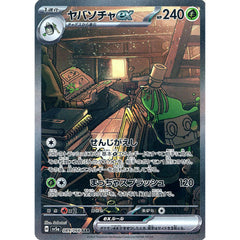 ヤバソチャex (キラ仕様) 089/066 [SAR] SV5a 草 ポケモンカードゲーム スカーレット&バイオレット 強化拡張パック クリムゾンヘイズ