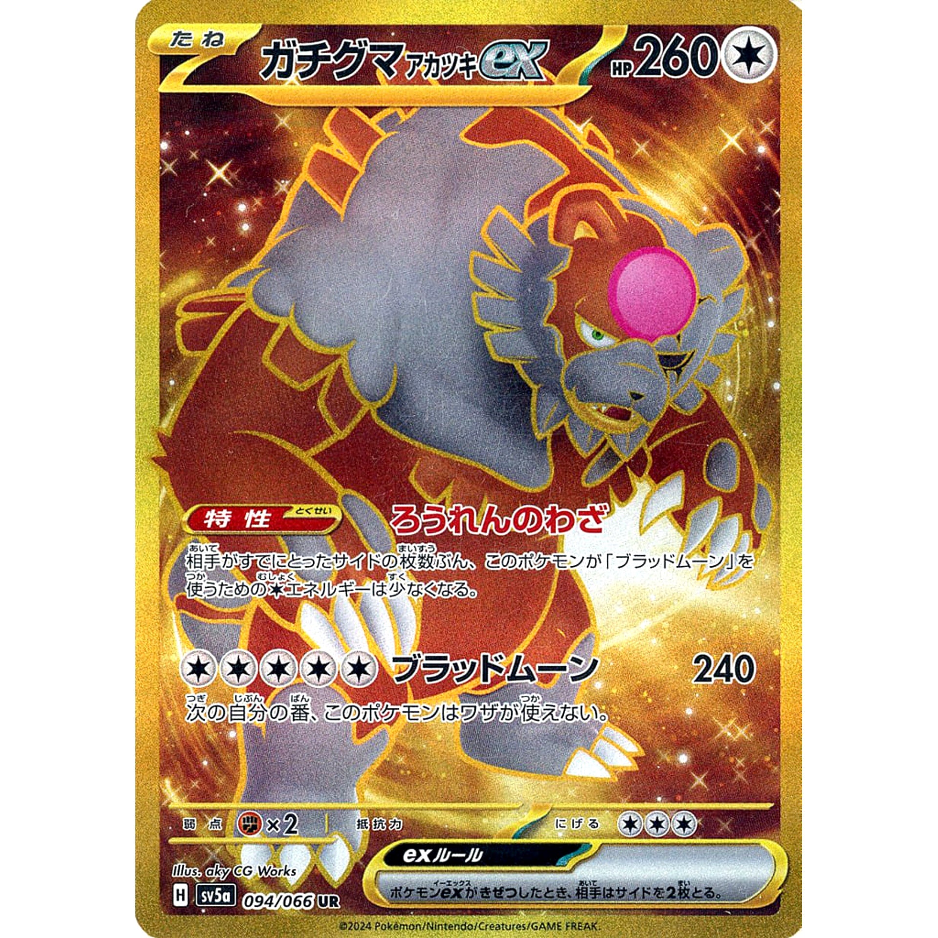 ガチグマ アカツキex (キラ仕様) 094/066 [UR] SV5a 無 ポケモンカードゲーム スカーレット&バイオレット 強化拡張パック クリムゾンヘイズ