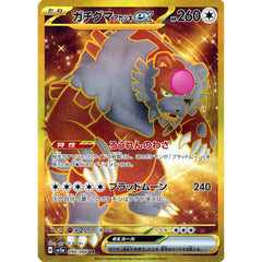 ガチグマ アカツキex (キラ仕様) 094/066 [UR] SV5a 無 ポケモンカードゲーム スカーレット&バイオレット 強化拡張パック クリムゾンヘイズ