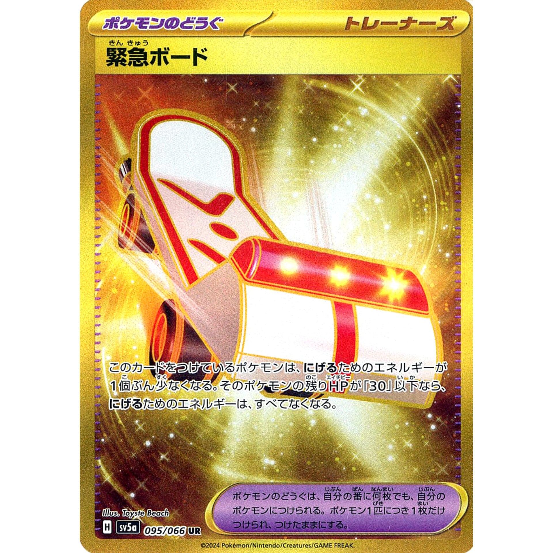 緊急ボード (キラ仕様) 095/066 [UR] SV5a グッズ ポケモンカードゲーム スカーレット&バイオレット 強化拡張パック クリムゾンヘイズ