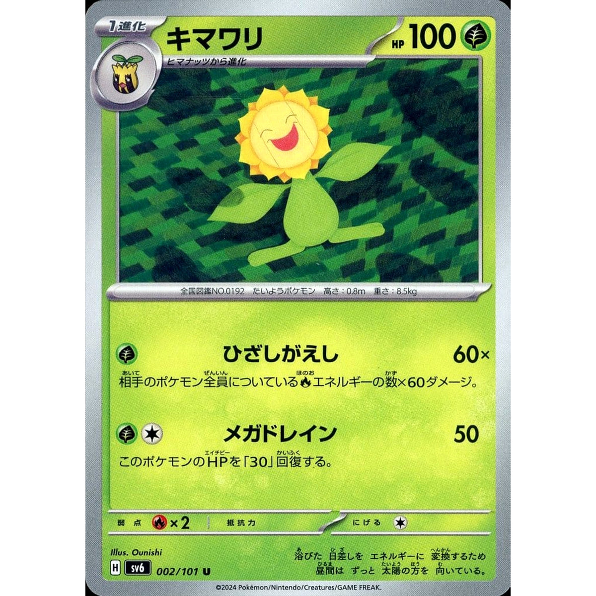 キマワリ 002/101 [U] SV6 草 ポケモンカードゲーム スカーレット&バイオレット 拡張パック 変幻の仮面