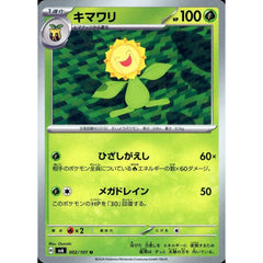 キマワリ 002/101 [U] SV6 草 ポケモンカードゲーム スカーレット&バイオレット 拡張パック 変幻の仮面