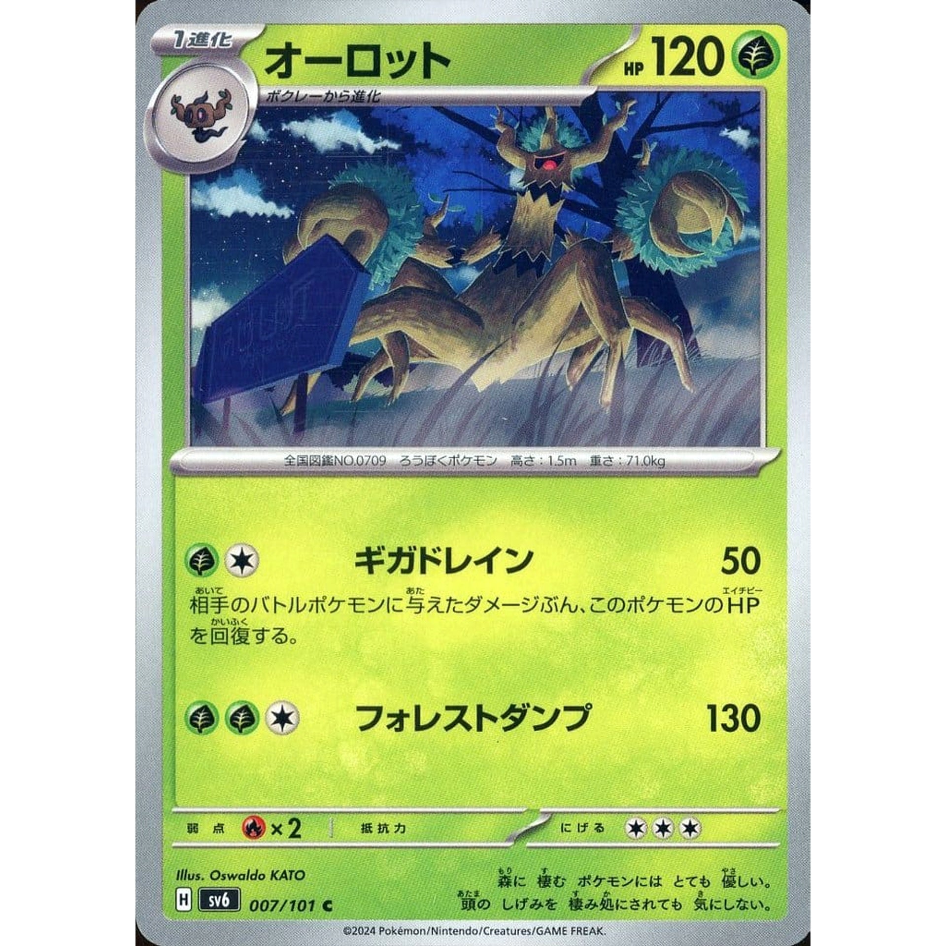 オーロット 007/101 [C] SV6 草 ポケモンカードゲーム スカーレット&バイオレット 拡張パック 変幻の仮面