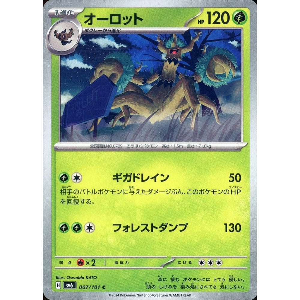 オーロット 007/101 [C] SV6 草 ポケモンカードゲーム スカーレット&バイオレット 拡張パック 変幻の仮面
