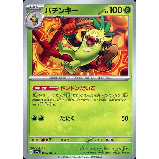バチンキー 009/101 [C] SV6 草 ポケモンカードゲーム スカーレット&バイオレット 拡張パック 変幻の仮面