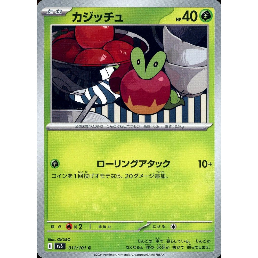 カジッチュ 011/101 [C] SV6 草 ポケモンカードゲーム スカーレット&バイオレット 拡張パック 変幻の仮面