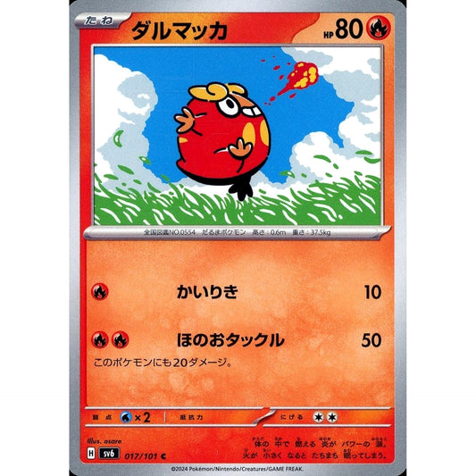 ダルマッカ 017/101 [C] SV6 炎 ポケモンカードゲーム スカーレット&バイオレット 拡張パック 変幻の仮面