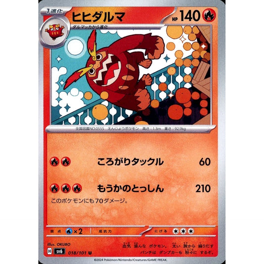 ヒヒダルマ 018/101 [U] SV6 炎 ポケモンカードゲーム スカーレット&バイオレット 拡張パック 変幻の仮面