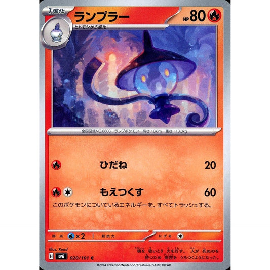 ランプラー 020/101 [C] SV6 炎 ポケモンカードゲーム スカーレット&バイオレット 拡張パック 変幻の仮面
