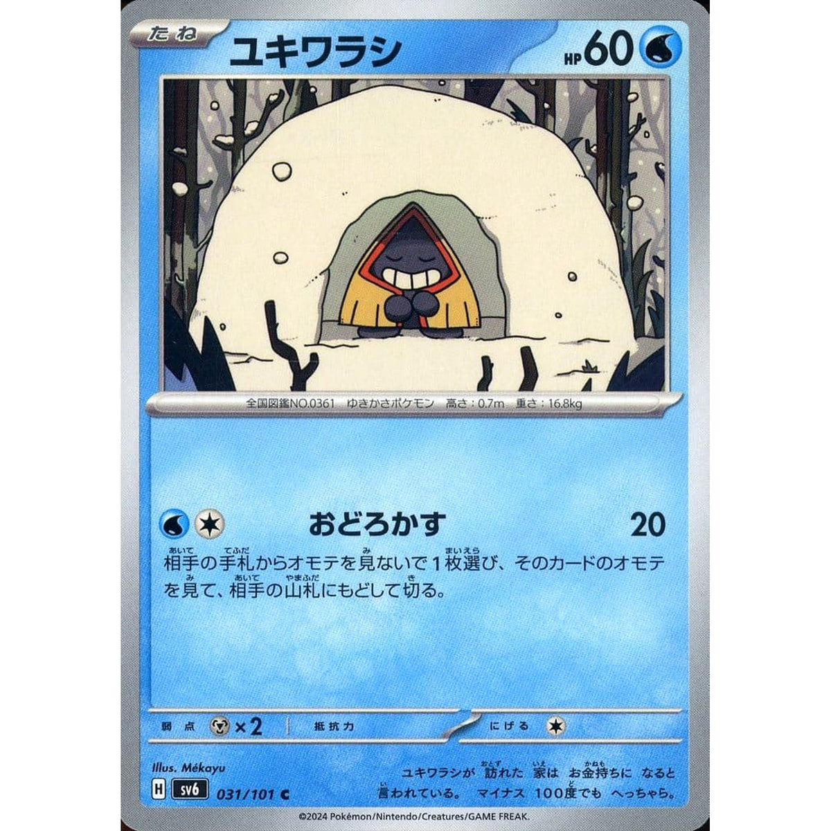 ユキワラシ 031/101 [C] SV6 水 ポケモンカードゲーム スカーレット&バイオレット 拡張パック 変幻の仮面