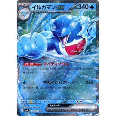 イルカマンex (キラ仕様) 036/101 [RR] SV6 水 ポケモンカードゲーム スカーレット&バイオレット 拡張パック 変幻の仮面