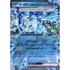 オーガポン いどのめんex (キラ仕様) 038/101 [RR] SV6 水 ポケモンカードゲーム スカーレット&バイオレット 拡張パック 変幻の仮面