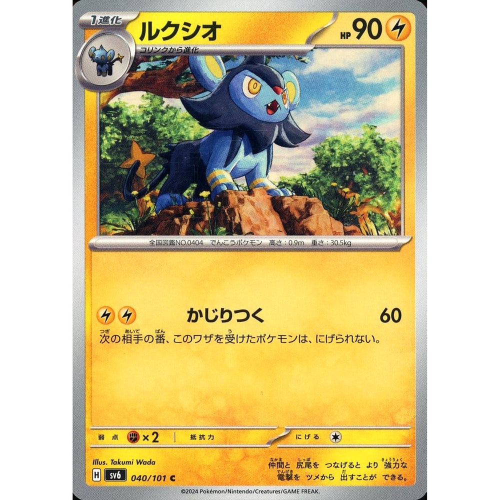 ルクシオ 040/101 [C] SV6 雷 ポケモンカードゲーム スカーレット&バイオレット 拡張パック 変幻の仮面